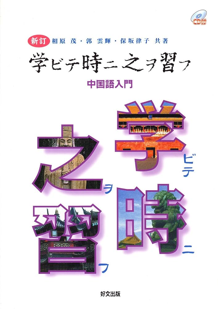 『現代中国語文法総覧』 上下巻セット くろしお出版 相原茂監訳 中国語 参考書 91vSg1J-OyL._UF350,350_QL50_.jpg